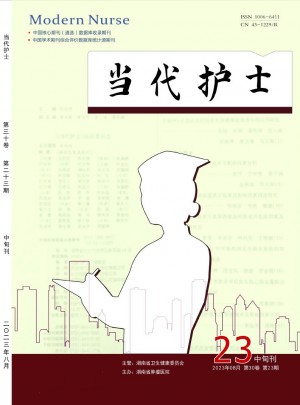 当代护士·中旬刊杂志