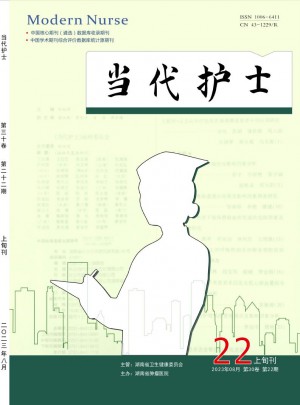 当代护士·上旬刊